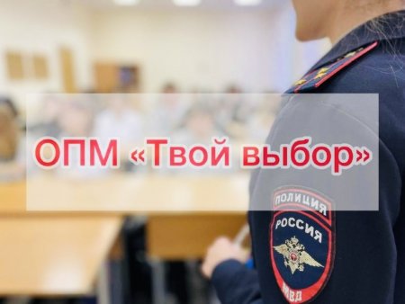 «ТВОЙ ВЫБОР»