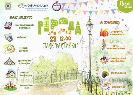 в День города  Боровска приглашаем в "Город для детей"