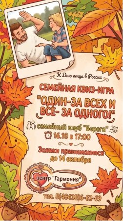 НАКАНУНЕ  ДНЯ ОТЦА  ВСТРЕЧАЕМСЯ  НА  КВИЗе!!!